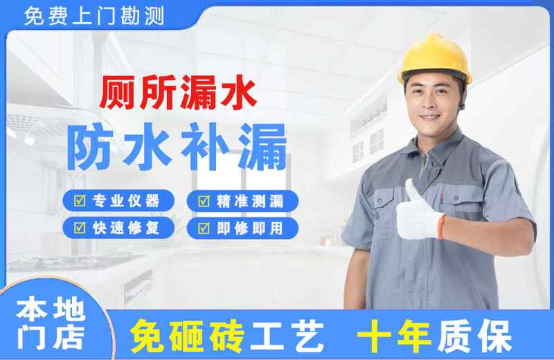 崂山厕所漏水维修